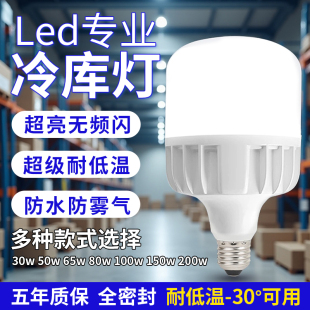 超亮led冷库专用灯泡低温冰冻库防水防爆灯家用卫生间照明节能灯