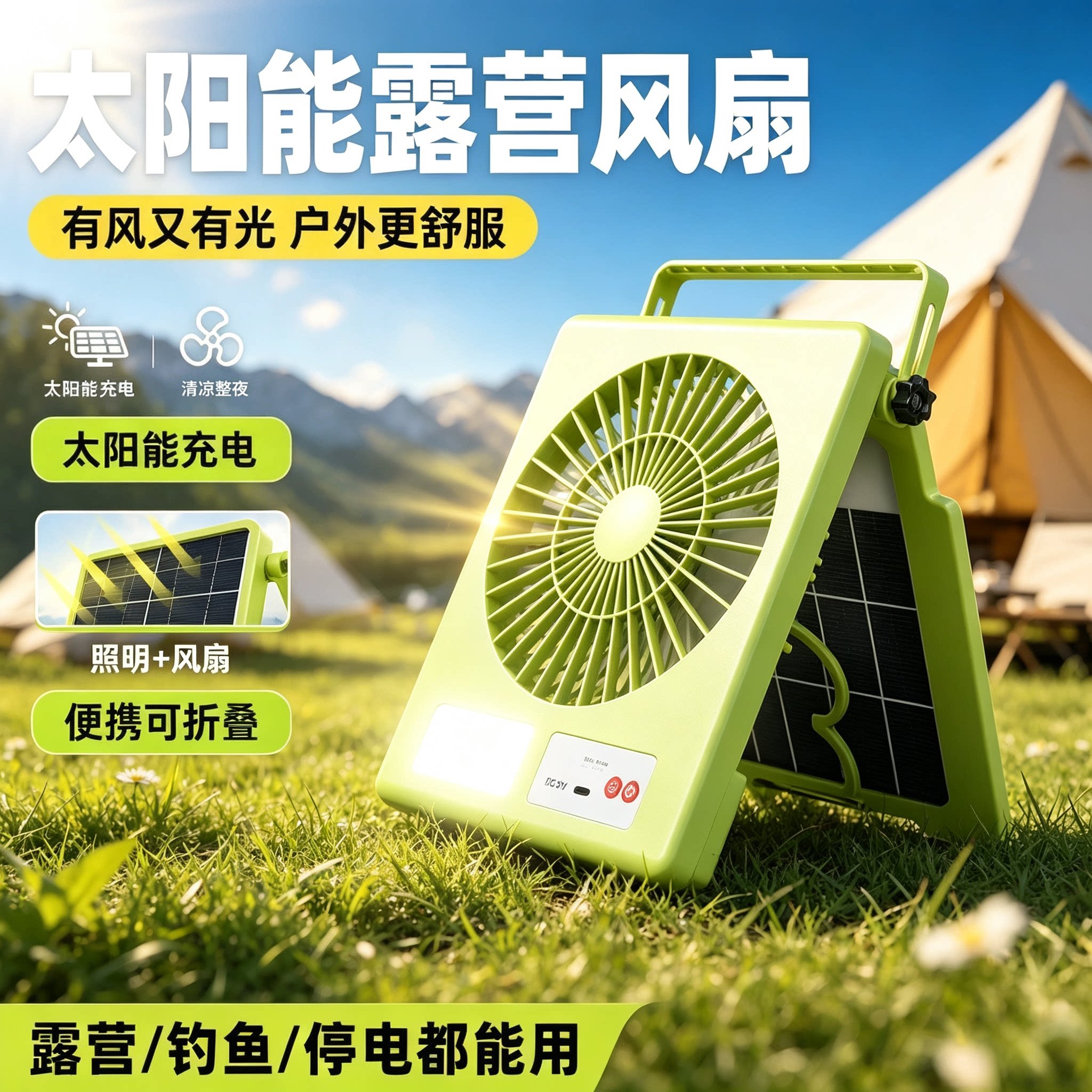 户外太阳能风扇灯充电手提折叠桌面露营照明灯超薄便携户外小风扇