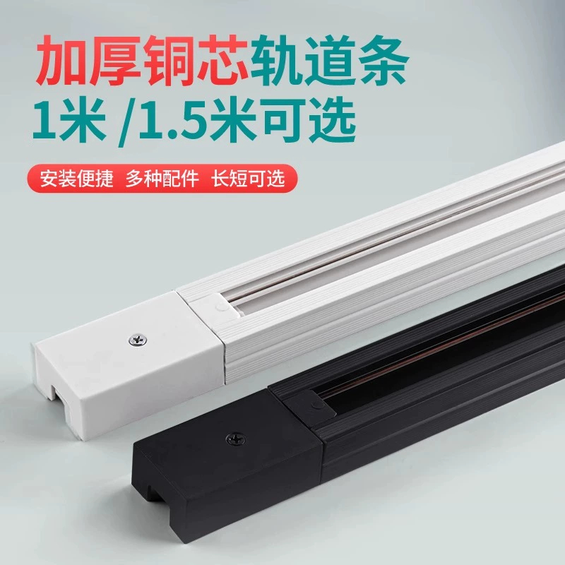 轨道条配件服装店铺led轨道射灯
