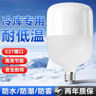 冷库专用LED球泡灯E27螺口耐低温高亮节能灯泡防水防潮安全耐用