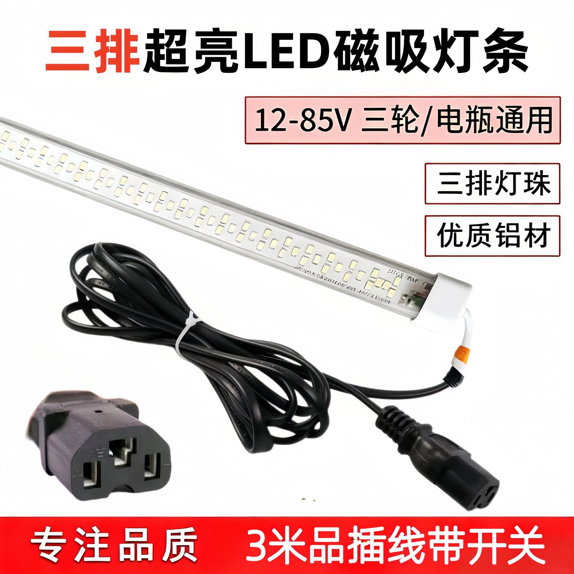 led磁吸灯条超高亮夜市摆摊专用灯条三轮车12v48v60v电瓶照明灯管图片