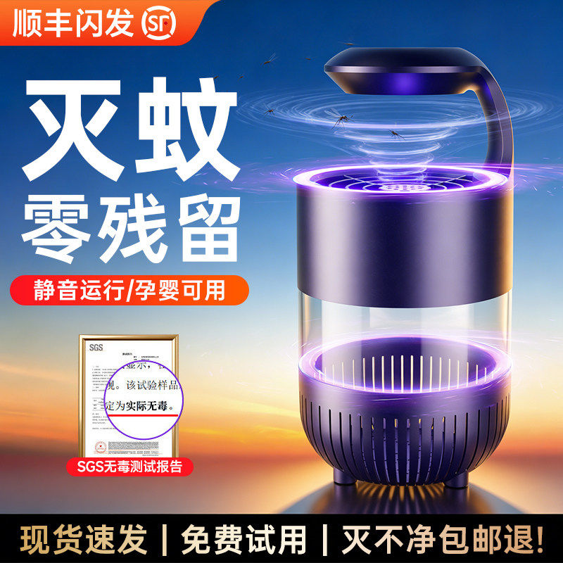 新科技物理灭蚊灯家用诱吸捕蚊神器电击强力静音灭蚊器孕婴适用