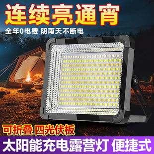 太阳能充电露营灯便携式可折叠四光伏板全年0电费阴雨天不断电
