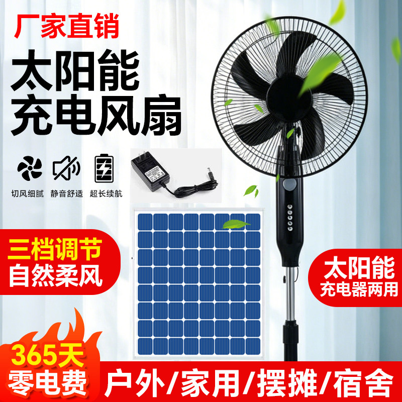 太阳能充电风扇大风力16寸摇头家用户外静音大容量蓄电台立式落地扇