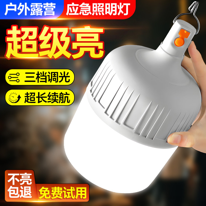 充电LED球泡灯超长续户外防雨超亮便携式夜市摆摊停电应急照明灯,家装灯饰光源,LED球泡灯,淘宝优惠券,粉丝福利购,淘宝优惠卷