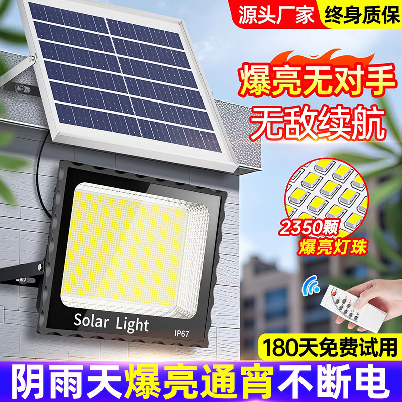 太阳能户外照明强光灯远程遥控