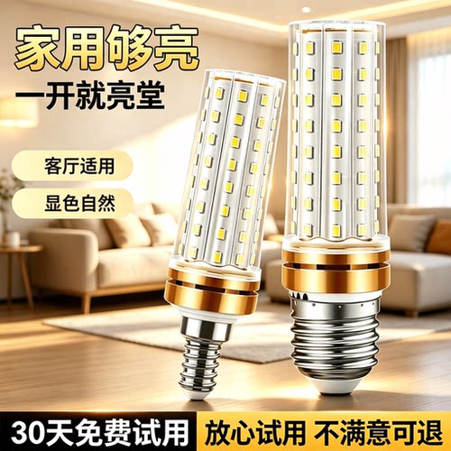 超亮三色变光护眼节能玉米灯