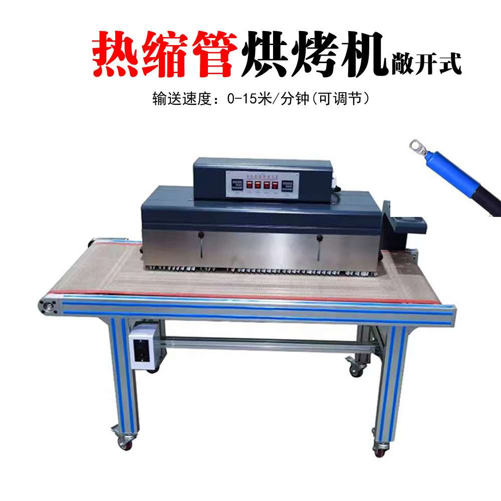 深圳全自动热缩管烘烤机输送带式新能源线束加热收缩高温烤线机器