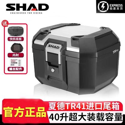SHAD夏德TR41快拆靠背 防水通用机车尾箱 无极踏板摩托车用PP材质