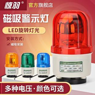 惊羽LTD-1101J磁吸式旋转警示灯380V声光报警器24V爆闪警报灯220V