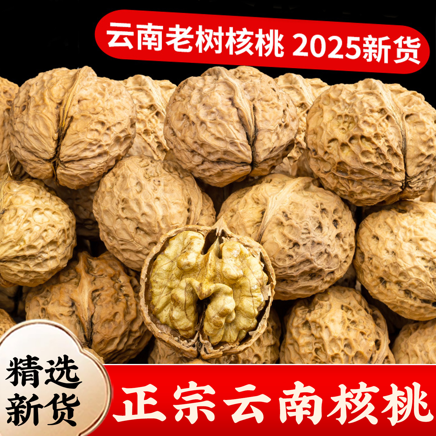 核桃2025新货薄皮云南老树核桃孕妇专用无漂白原色原味打豆浆专用
