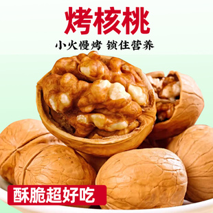 手剥烤核桃炒熟草本核桃仁休闲零食坚果孕妇专用新疆薄皮纸皮核桃