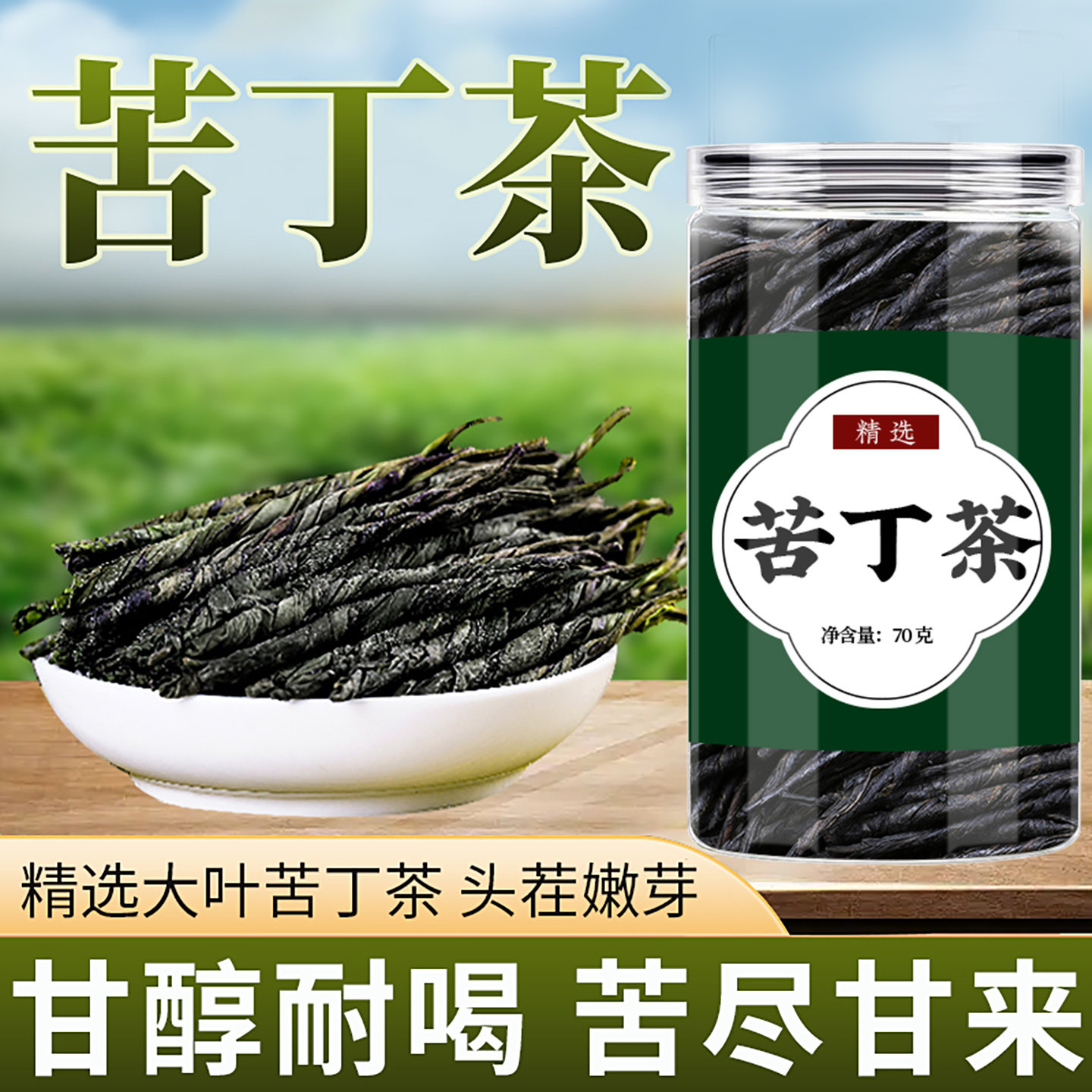 苦丁茶降火血大叶苦丁压泡水糖官