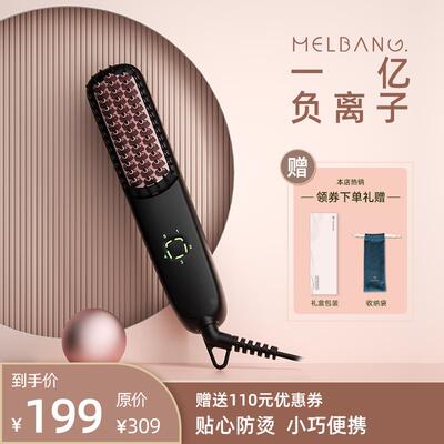 melbang直发梳卷发棒直发夹板负离子内扣刘海直卷两用神器