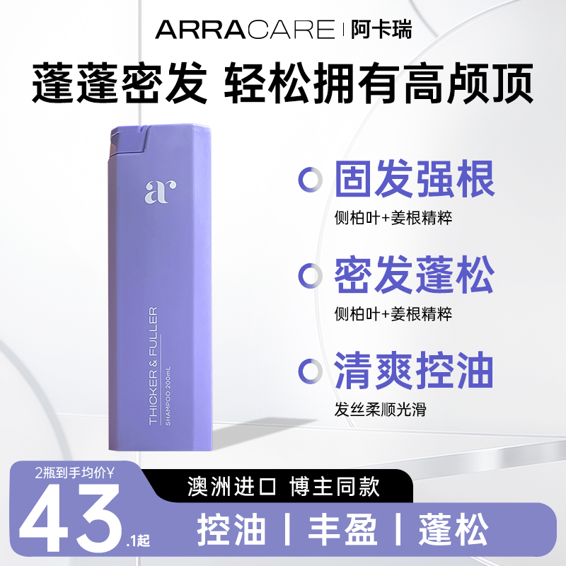 阿卡瑞强韧蓬松洗发水生姜固发