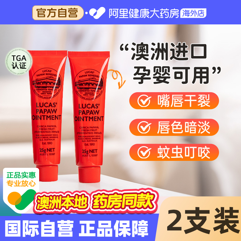【自营】Lucas澳洲番木瓜膏润唇膏补水保湿婴儿护臀膏防干裂25g*2