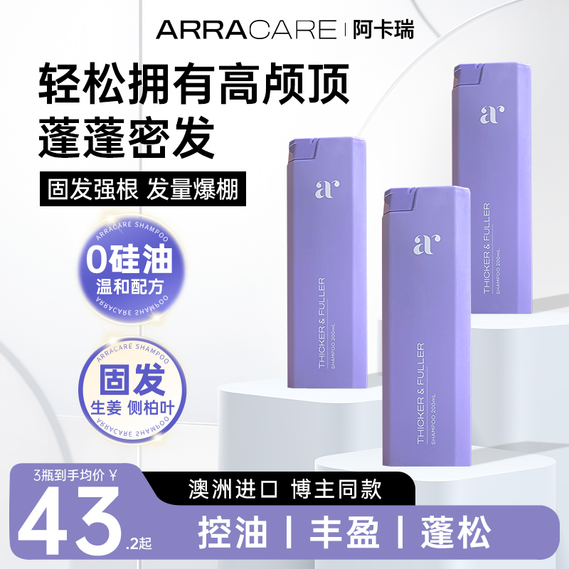【3瓶装】防脱固发控油蓬松洗发水生姜侧柏叶育发洗发露澳洲进口