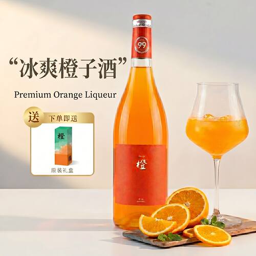 塞米图橙子酒晚安微醺8度高颜值女士果酒750ml葡萄酒礼盒小甜酒