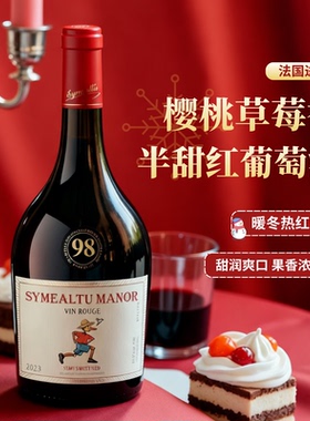 塞米图法国进口奇幻城堡匹诺曹半甜红葡萄酒13.5度晚安圣诞热红酒