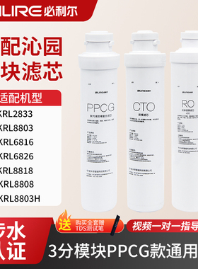 必利尔适配沁园净水器全套滤芯通用KRL2833/6816/6826/8808/8803H