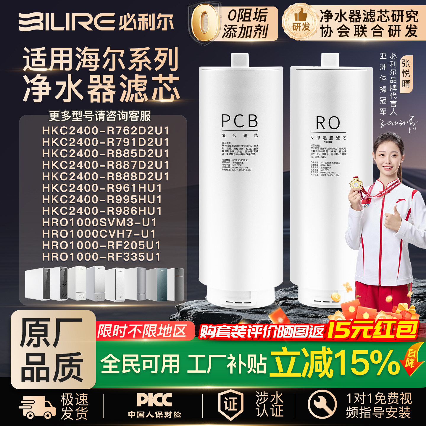 适配海尔净水器滤芯HKC2400R888