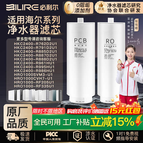 适配海尔净水器滤芯HKC2400R888