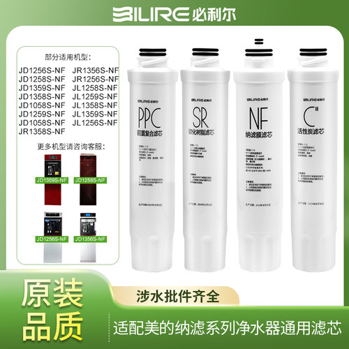 美的净饮水机超滤纳滤JR/JD1256S