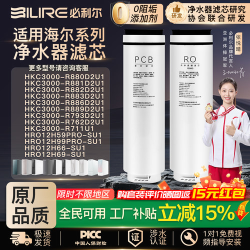 适配海尔净水器滤芯HKC3000-R886