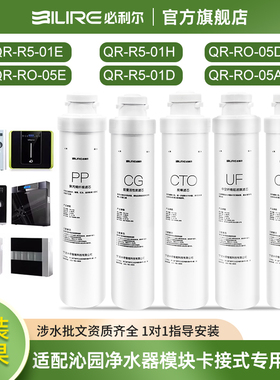 适配沁园净水器滤芯模块式QR-R5-01E/R5-01H/RO-05A/RU-05D全套芯