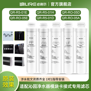 01E 01H 适配沁园净水器滤芯模块式 05A 05D全套芯