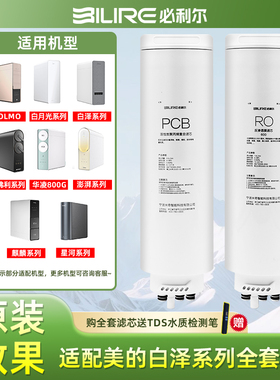 适配美的白泽净水器滤芯RO1000G麒麟J600S澎湃T800星河1200GPCB
