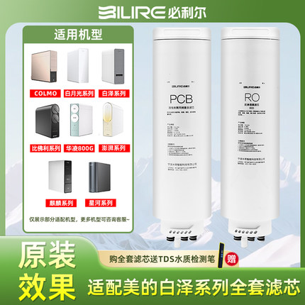 适配美的白泽净水器滤芯RO1000G麒麟J600S澎湃T800星河1200GPCB