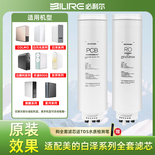 适配美的白泽净水器滤芯RO1000G