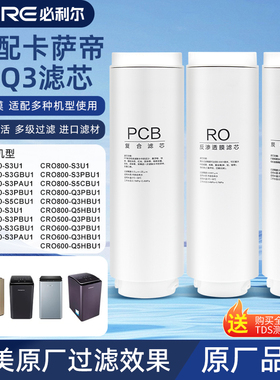 适配卡萨帝净水器滤芯CRO600S3U1/800Q5HBU1/500Q3PBU1/PAU1/GBU1
