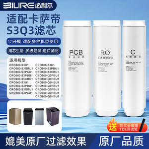 适配卡萨帝净水器滤芯CRO600S3U1/800Q5HBU1/500Q3PBU1/PAU1/GBU1