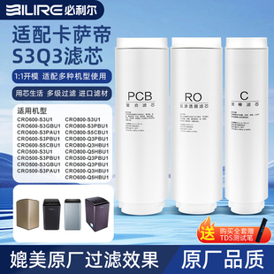 适配卡萨帝净水器滤芯CRO600S3U1/800Q5HBU1/500Q3PBU1/PAU1/GBU1