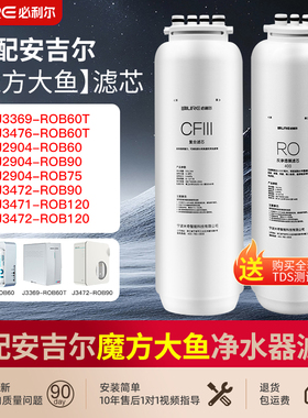 适配安吉尔净水器J2904/J3369/J3472/J3471大鱼魔方1400/1900滤芯