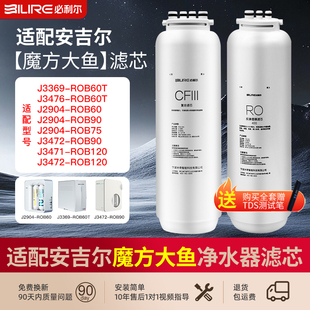 适配安吉尔净水器J2904/J3369/J3472/J3471大鱼魔方1400/1900滤芯