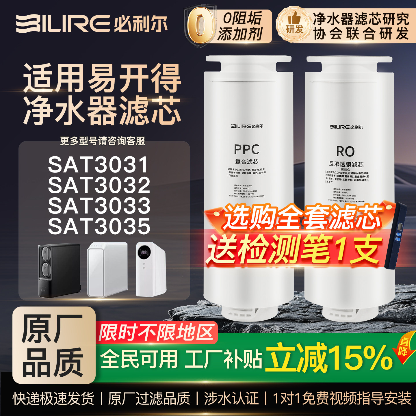 必利尔适配易开得净水器滤芯机SAT3031/3032/SAT3033/3035PPC复合