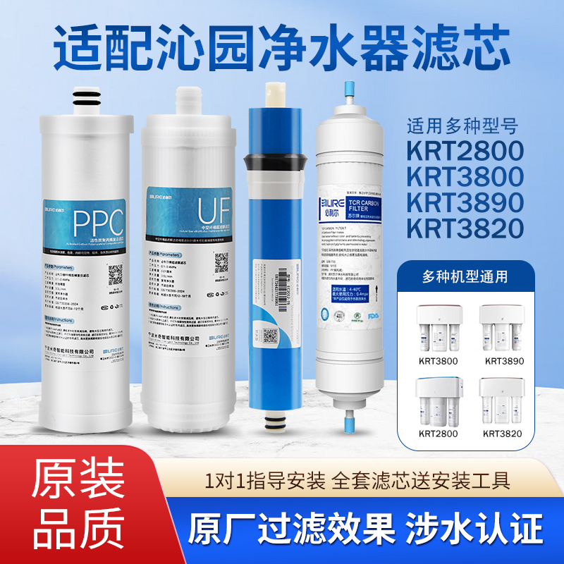 适配沁园净水器滤芯KRT2800/3800