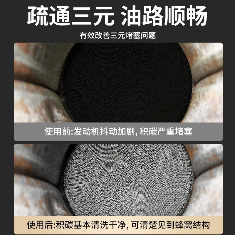 三元催化清洗剂发动机内部免拆喷油嘴节气门尾气净除碳燃油宝