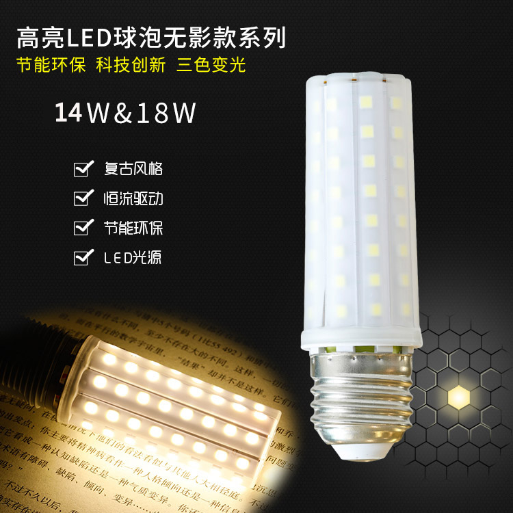 超亮led无影灯泡三色变光e27e14螺口护眼家用客厅白光节能玉米灯