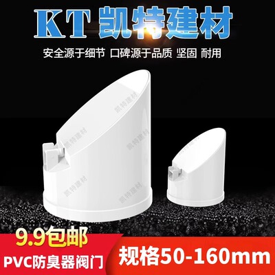 PVC排水管防返臭污水外套防臭器阀门50 75 110 160防臭蚊虫鼠蛇盖