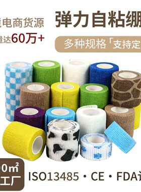 无纺布学生护指胶带绷带弹力自粘绑运动防护绷带弹性自粘绷带定制