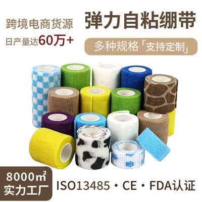 无纺布学生护指胶带绷带弹力自粘绑运动防护绷带弹性自粘绷带定制