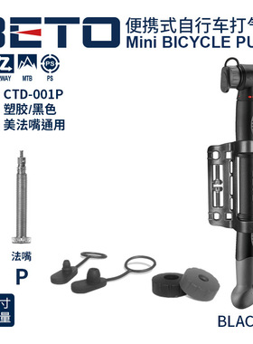 BETO自行车打气筒CTD001P迷你高压篮球便携式充气泵含支架80PSI