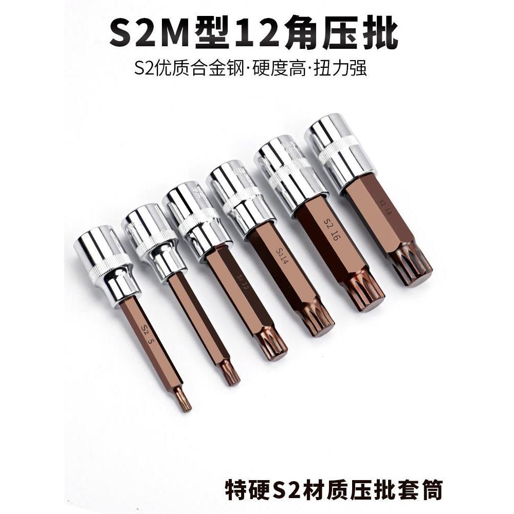 12角梅花批头m10花键扳手套筒头六角旋具套装内12花角m14花型工具