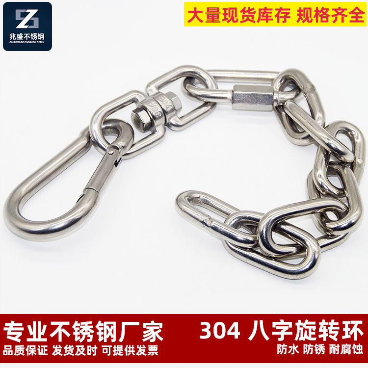 304不锈钢旋转环  万向8字环宠物狗链防打结索具连接配件M4-M28