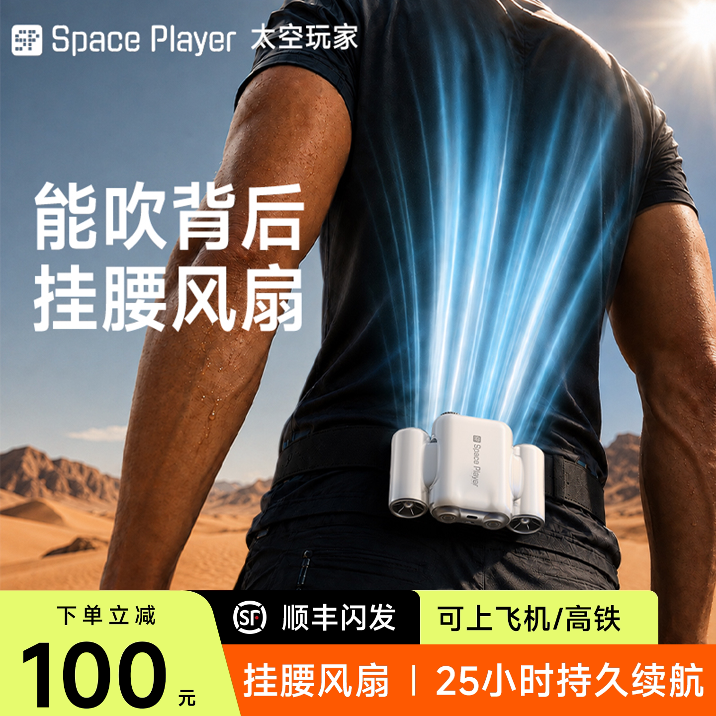 首创·可吹后背风扇*超高速2万转