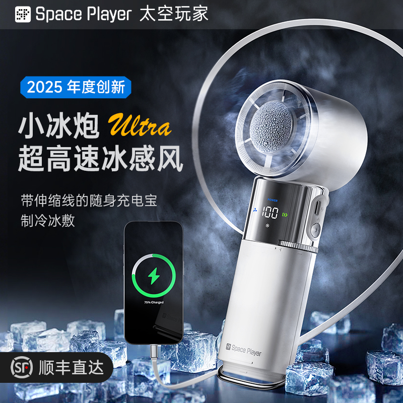 【可制冷冰敷】充電寶手持小風扇